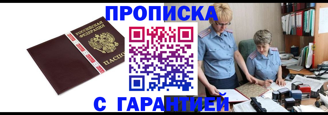 прописка в Заводоуковске