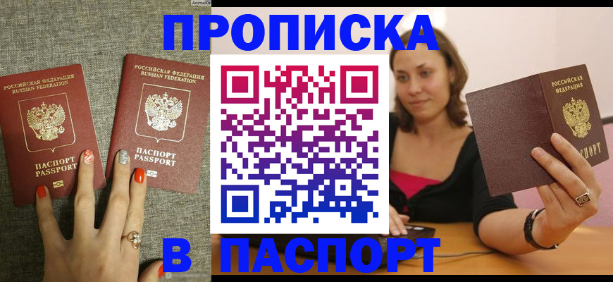 прописка паспорт в Заводоуковске